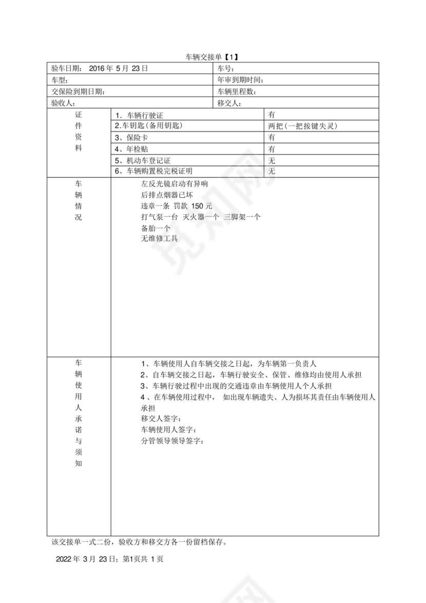 交接单模板(范本)