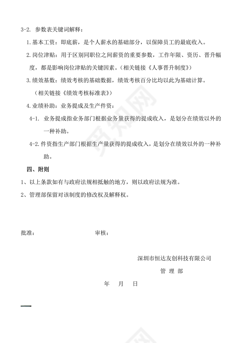 薪资结构和薪资构成