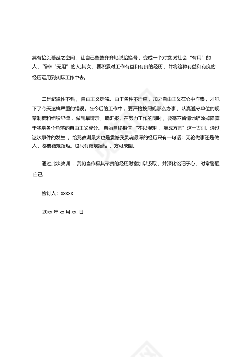 违反廉洁纪律收受礼金检讨书