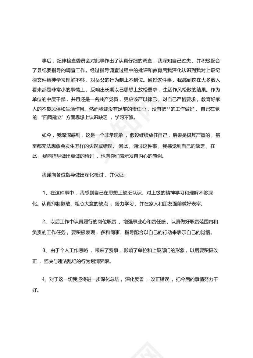 违反廉洁纪律收受礼金检讨书