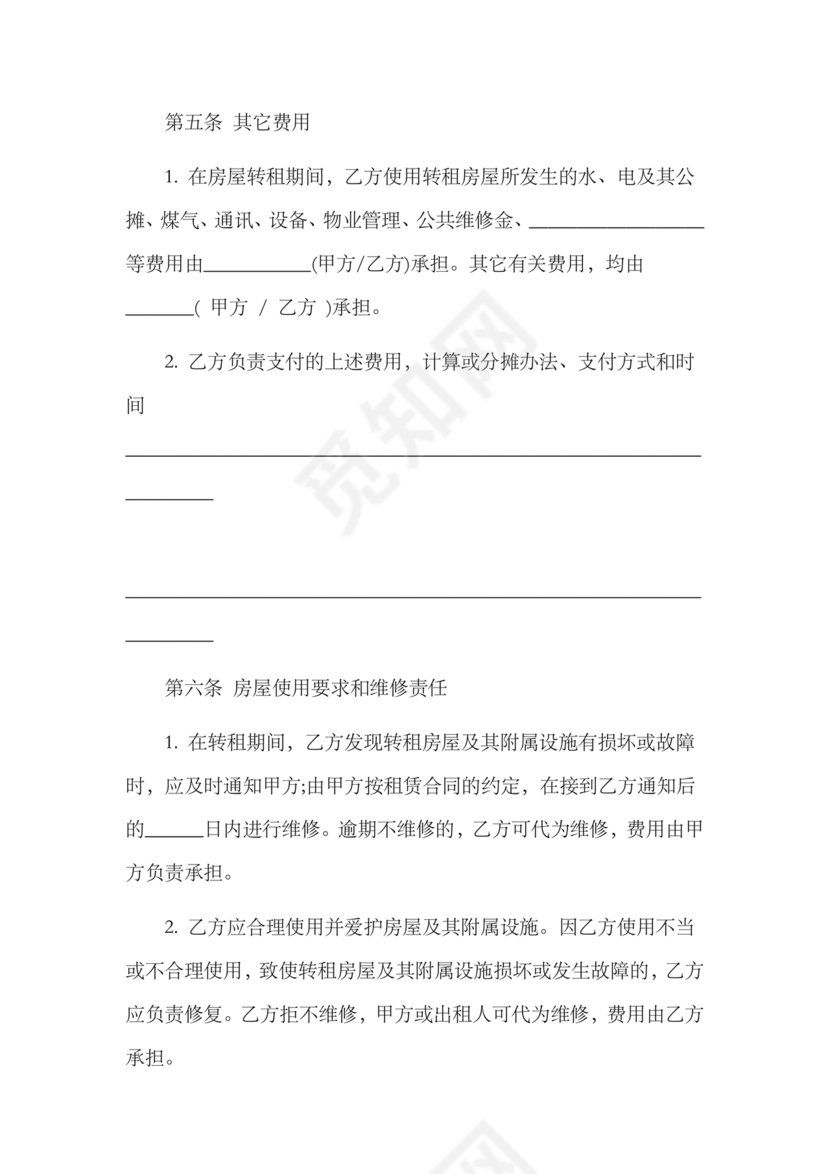 三方房屋租赁转让合同