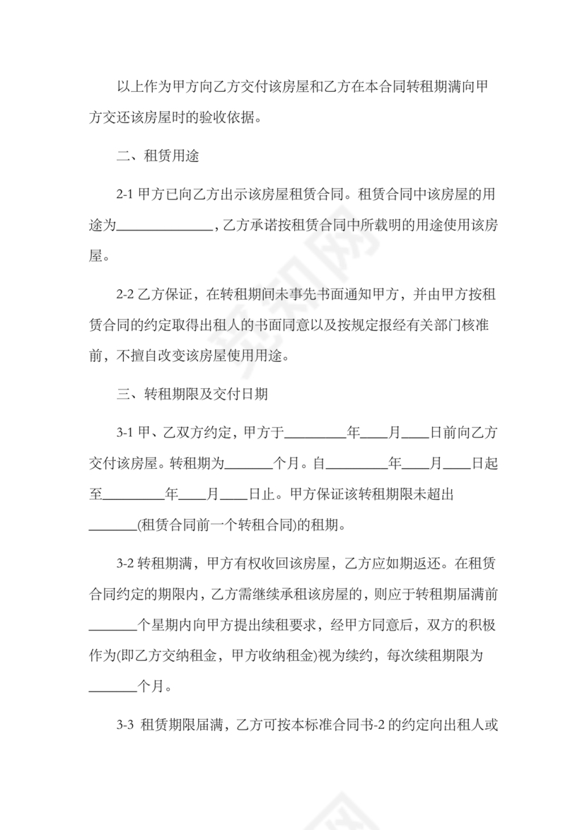 三方房屋租赁转让合同