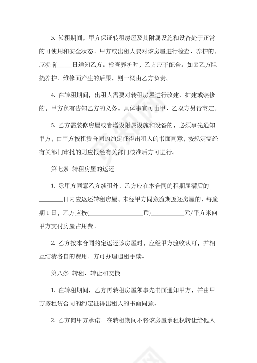 三方房屋租赁转让合同