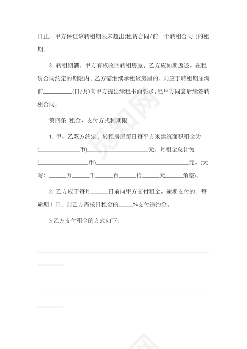 三方房屋租赁转让合同