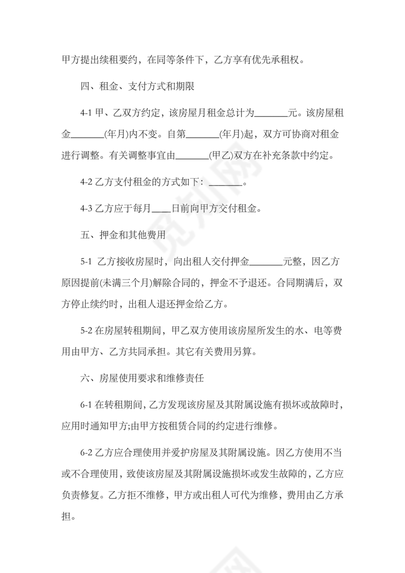 三方房屋租赁转让合同