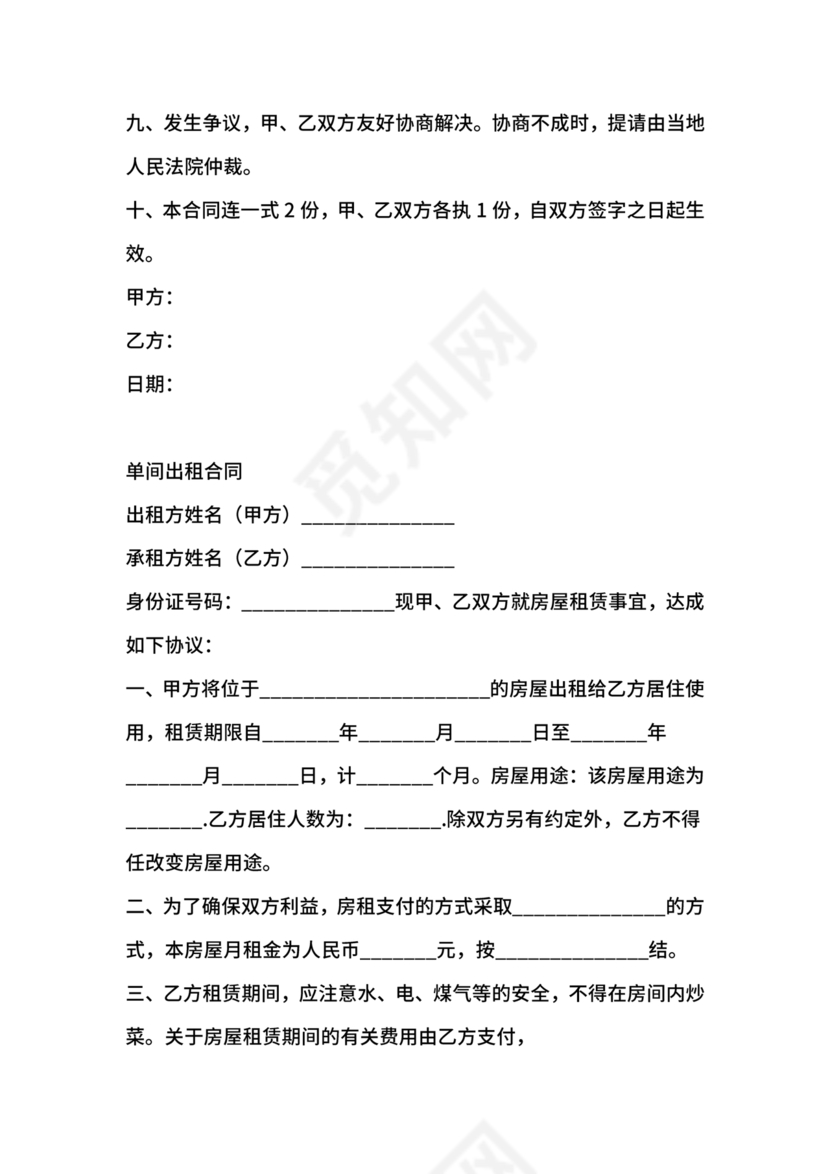 房屋单间出租合同下载