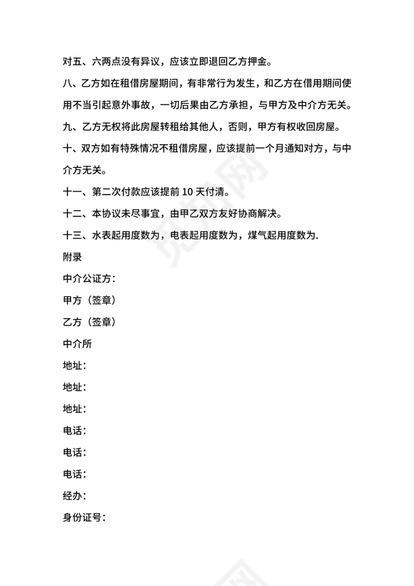 房屋单间出租合同下载