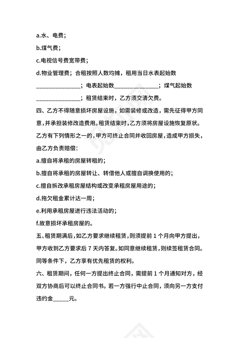 房屋单间出租合同下载