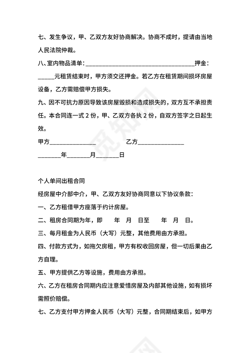 房屋单间出租合同下载