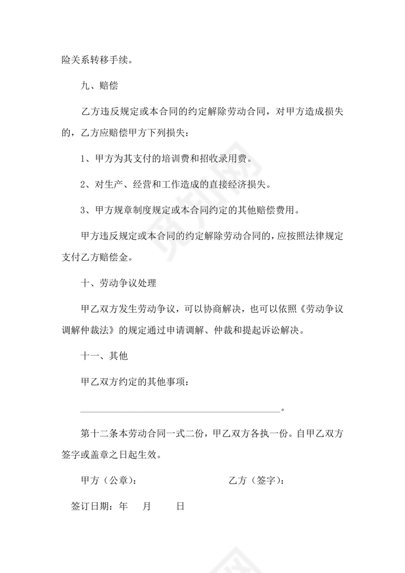 电商运营劳动合同范本下载