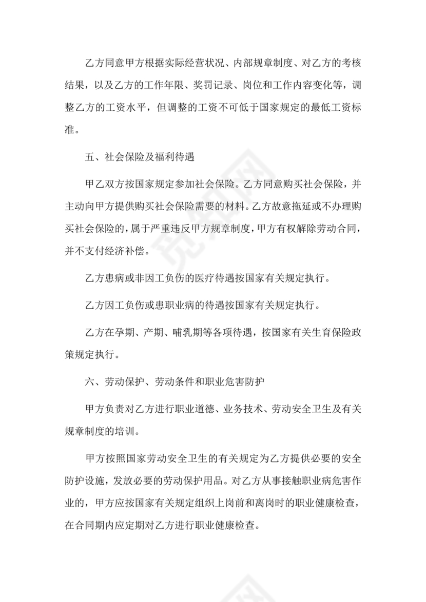 电商运营劳动合同范本下载