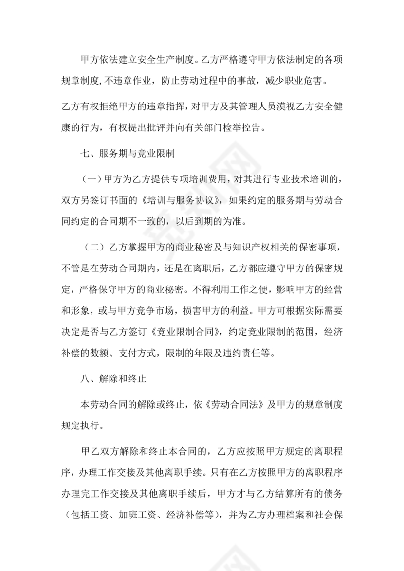 电商运营劳动合同范本下载