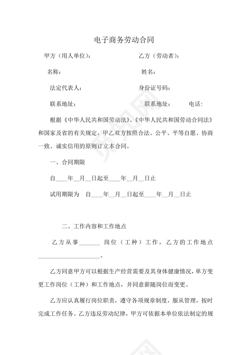 电商运营劳动合同范本下载