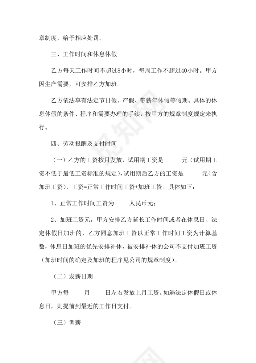 电商运营劳动合同范本下载