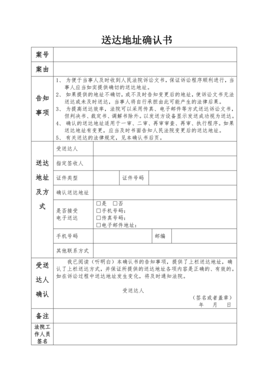 送达地址确认书