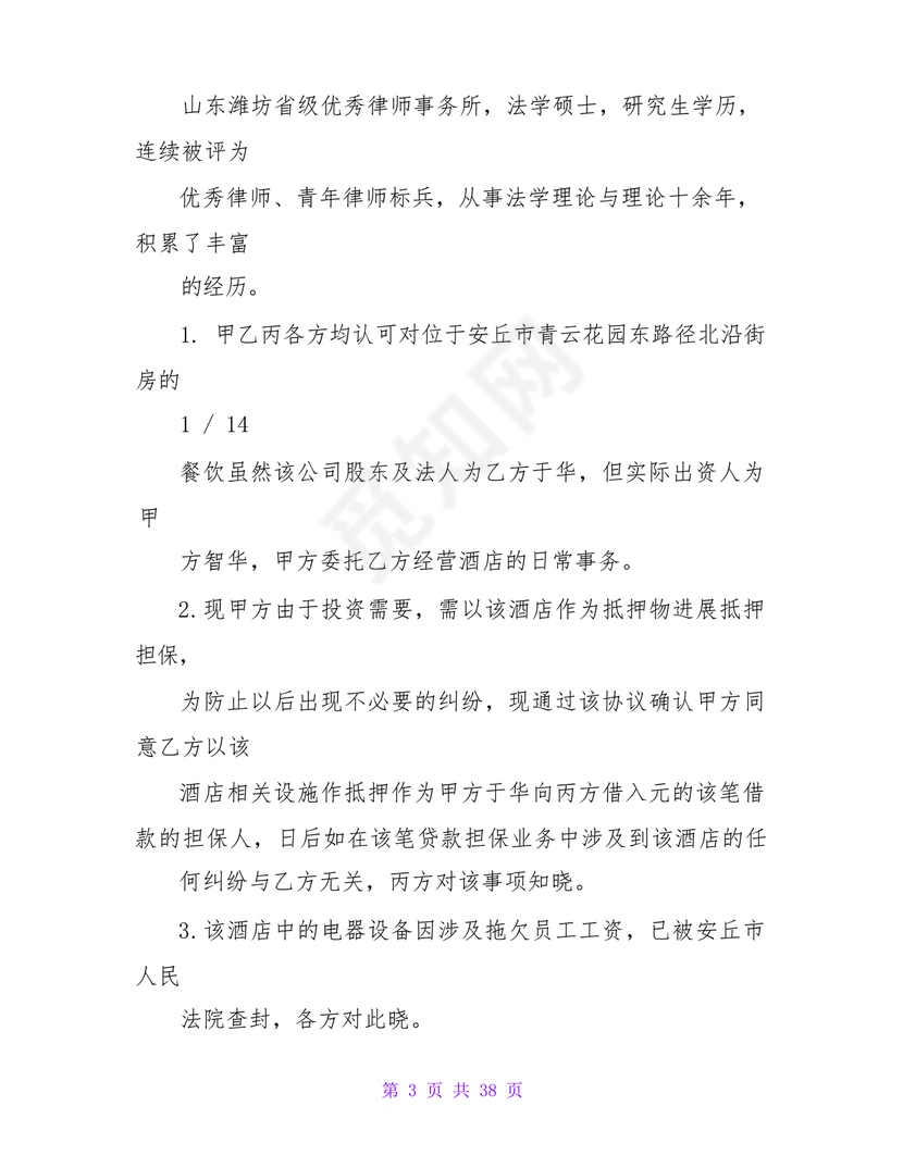 店铺转让合同协议书