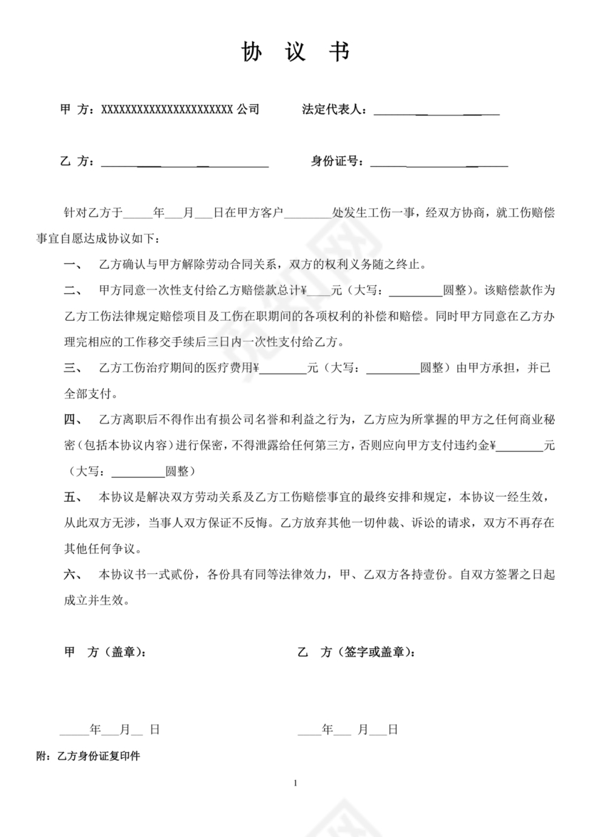 赔偿协议书怎么写