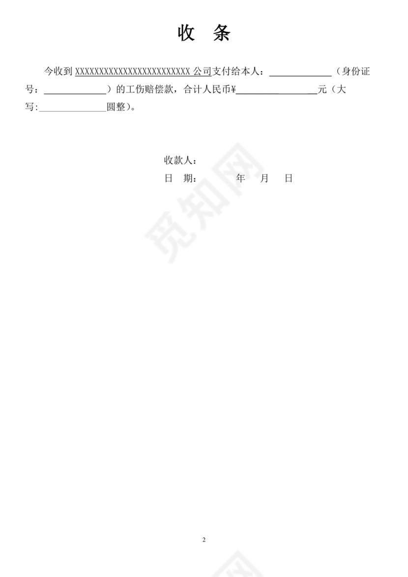 赔偿协议书怎么写