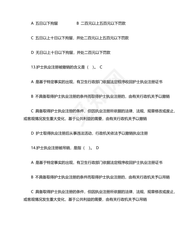 护士条例考试题库及答案