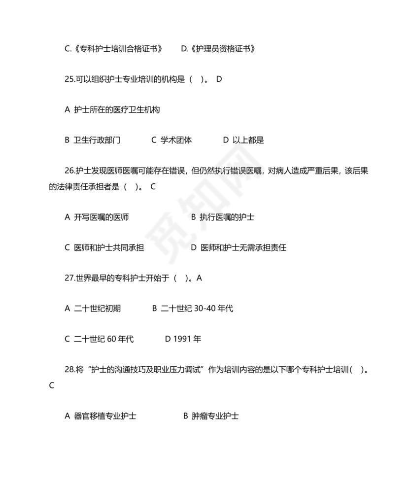 护士条例考试题库及答案
