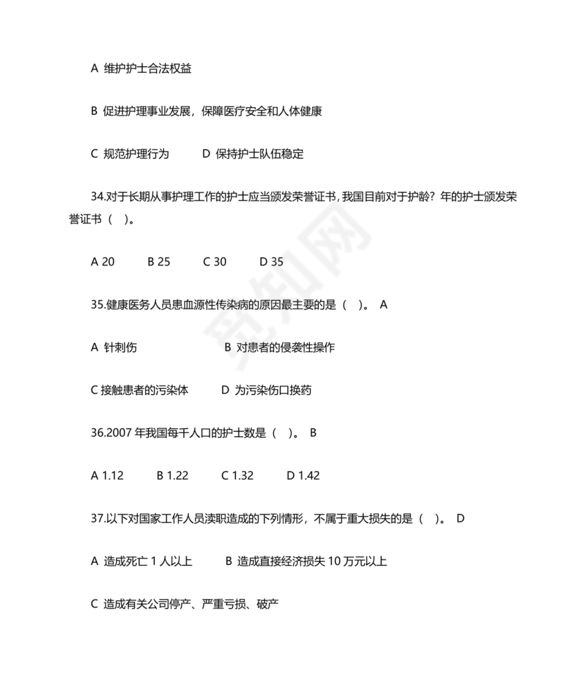 护士条例考试题库及答案