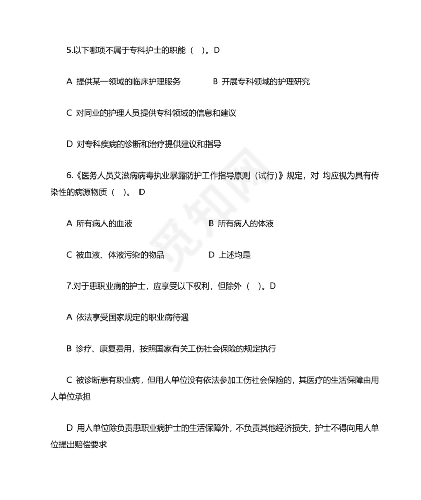 护士条例考试题库及答案