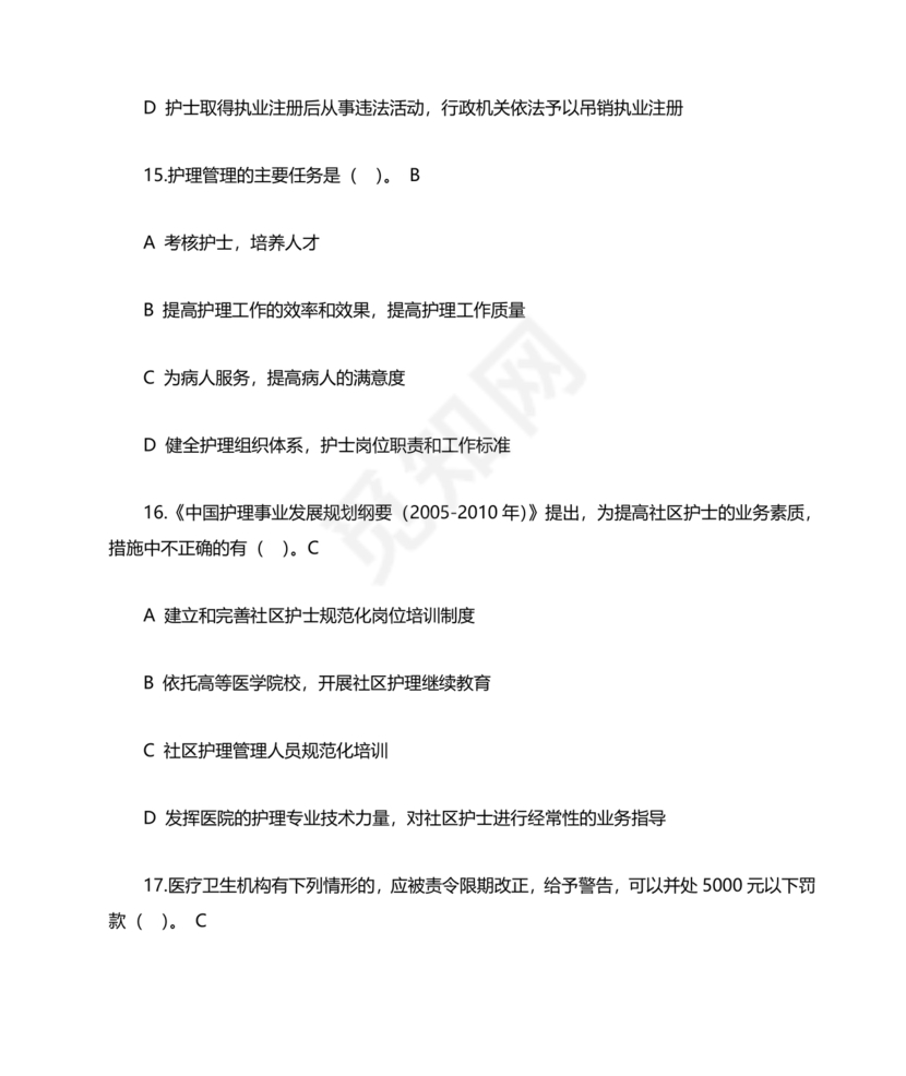 护士条例考试题库及答案