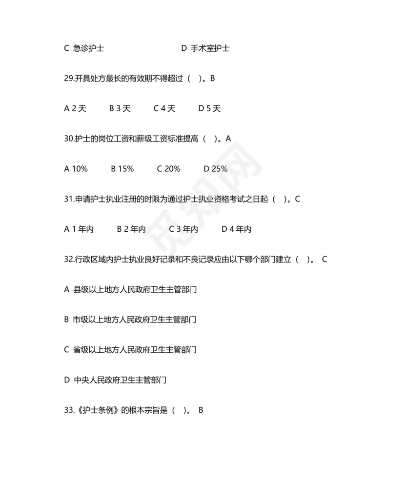 护士条例考试题库及答案