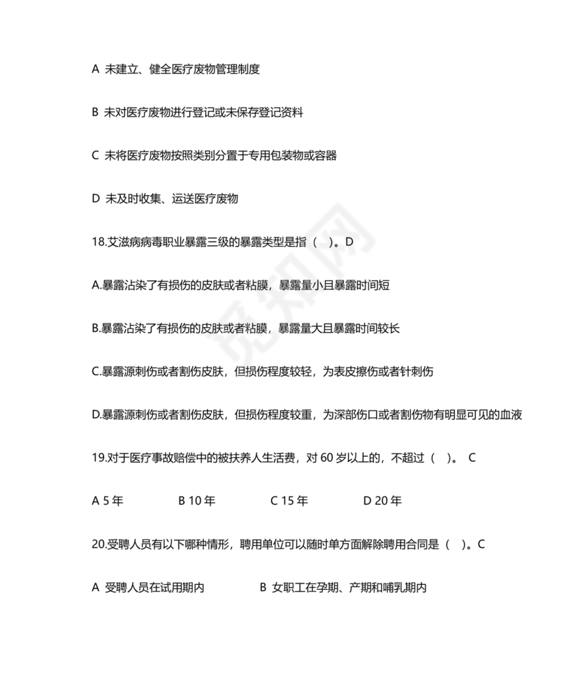 护士条例考试题库及答案