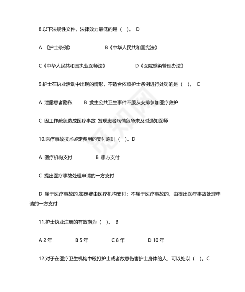护士条例考试题库及答案