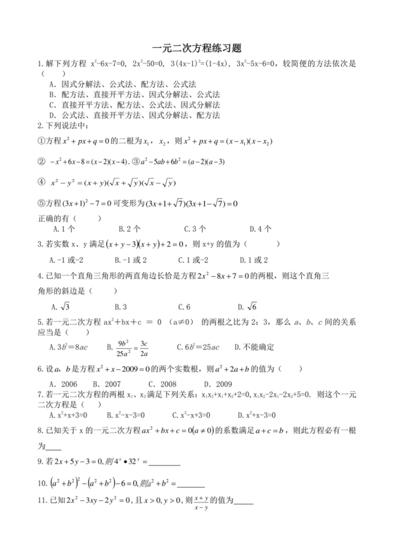 一元二次方程练习题