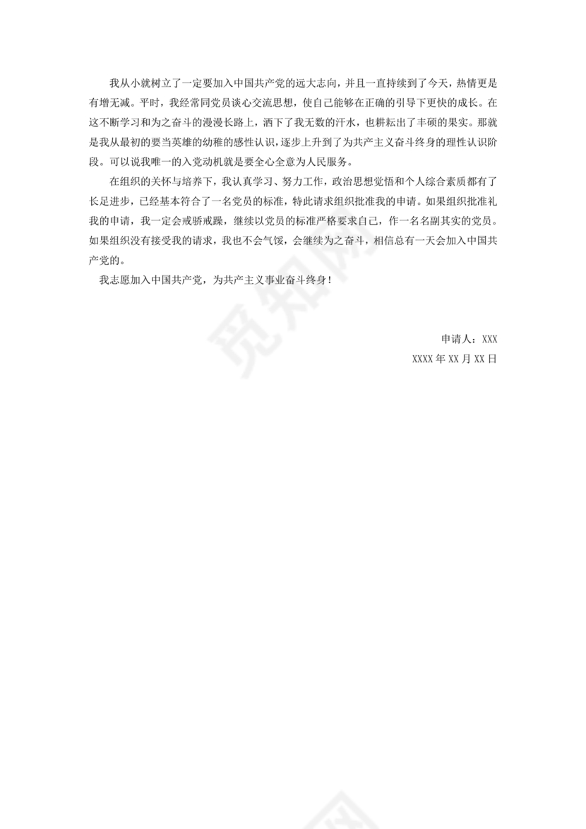 入党志愿书上的入党志愿栏范文