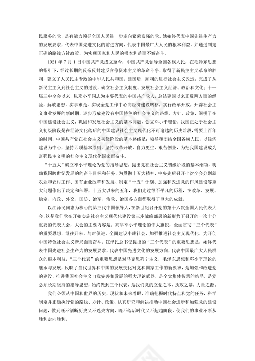 入党志愿书上的入党志愿栏范文