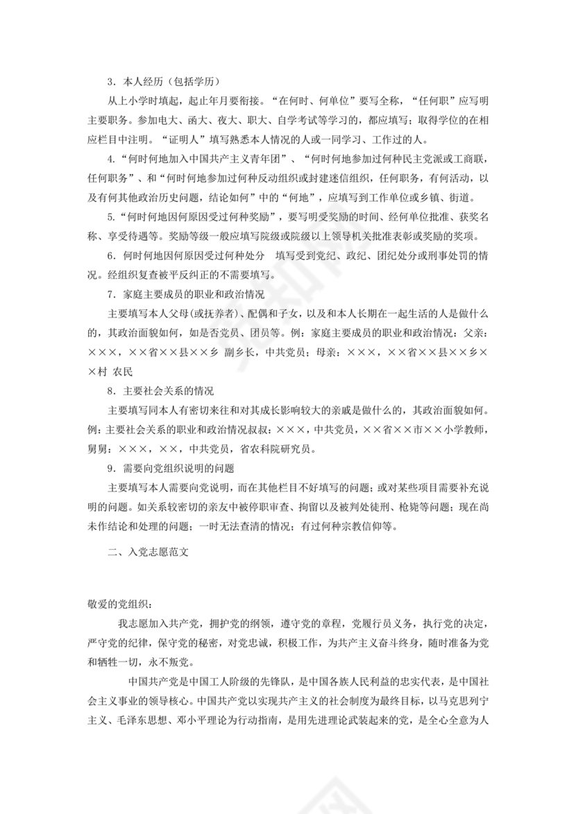 入党志愿书上的入党志愿栏范文