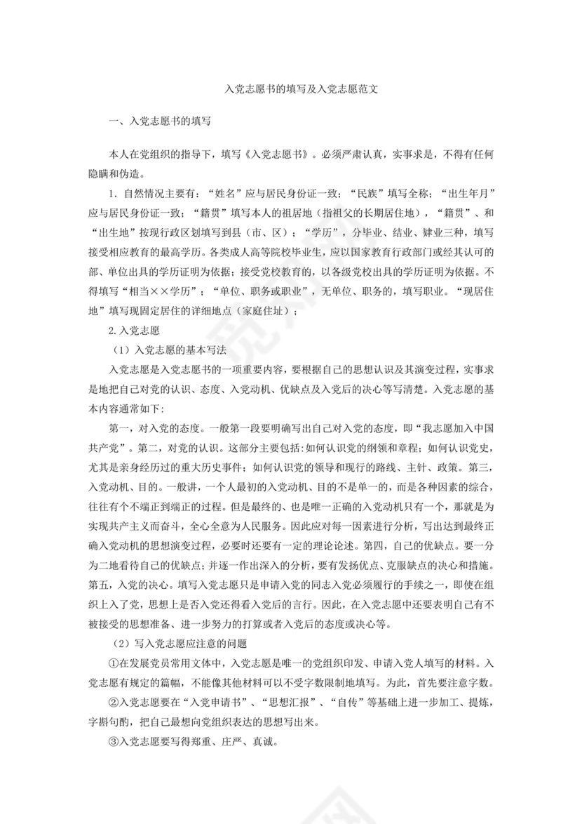 入党志愿书上的入党志愿栏范文