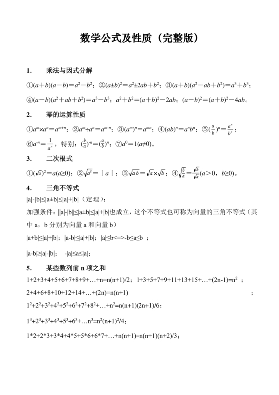初中数学公式大全 完整版