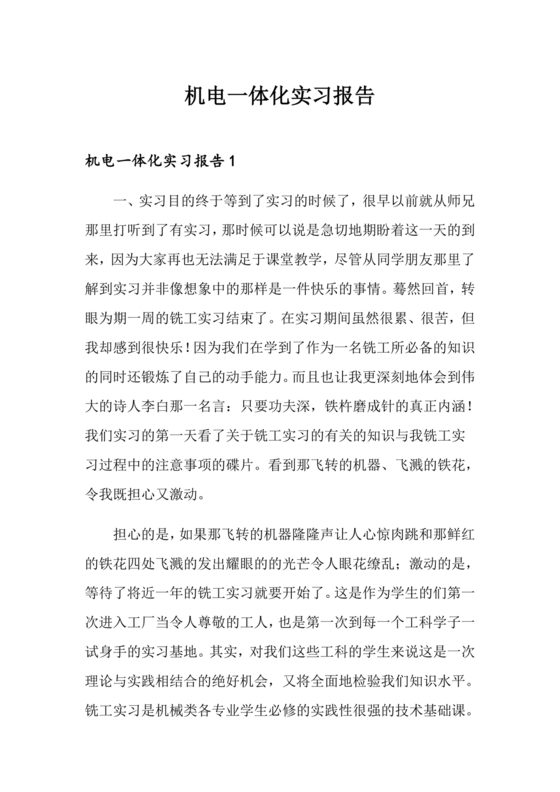 机电一体化实训报告3000字