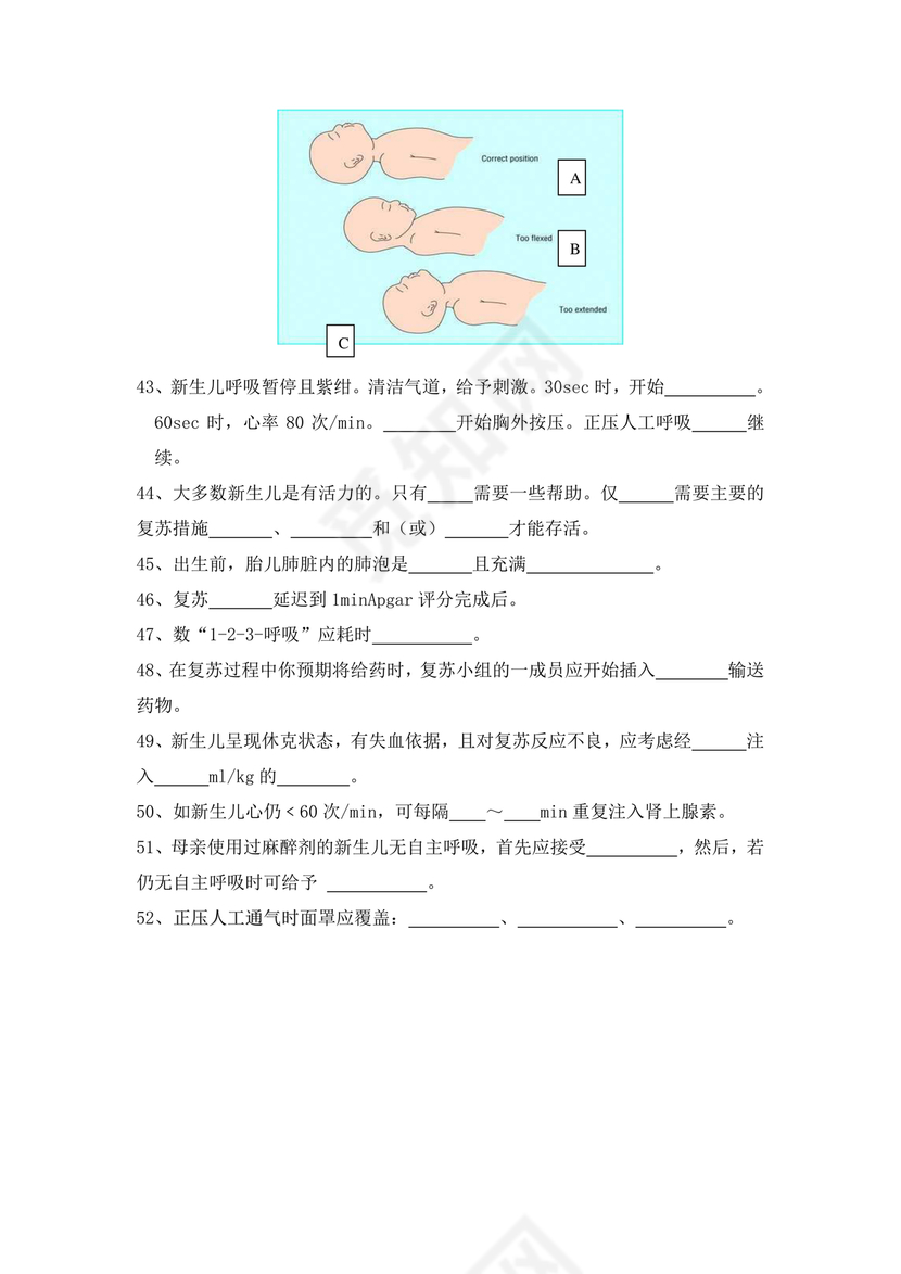 新生儿窒息复苏试题及答案