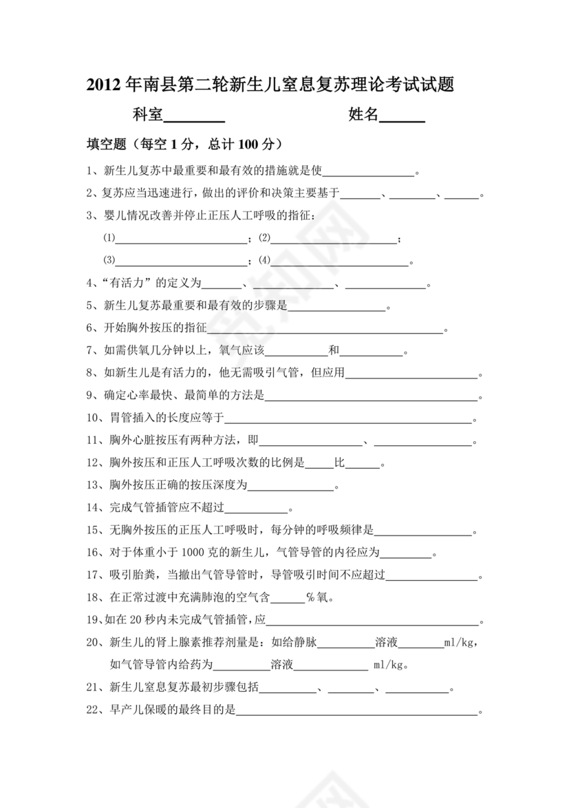 新生儿窒息复苏试题及答案