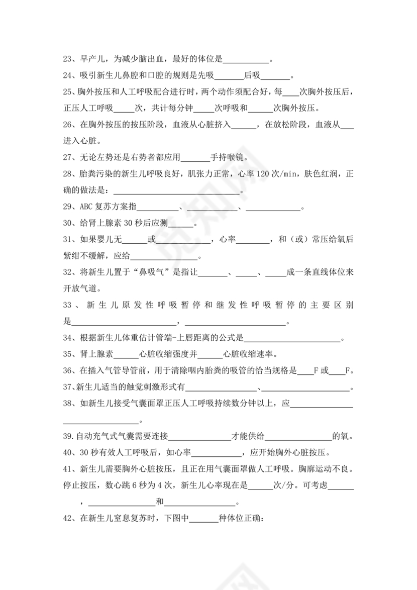 新生儿窒息复苏试题及答案