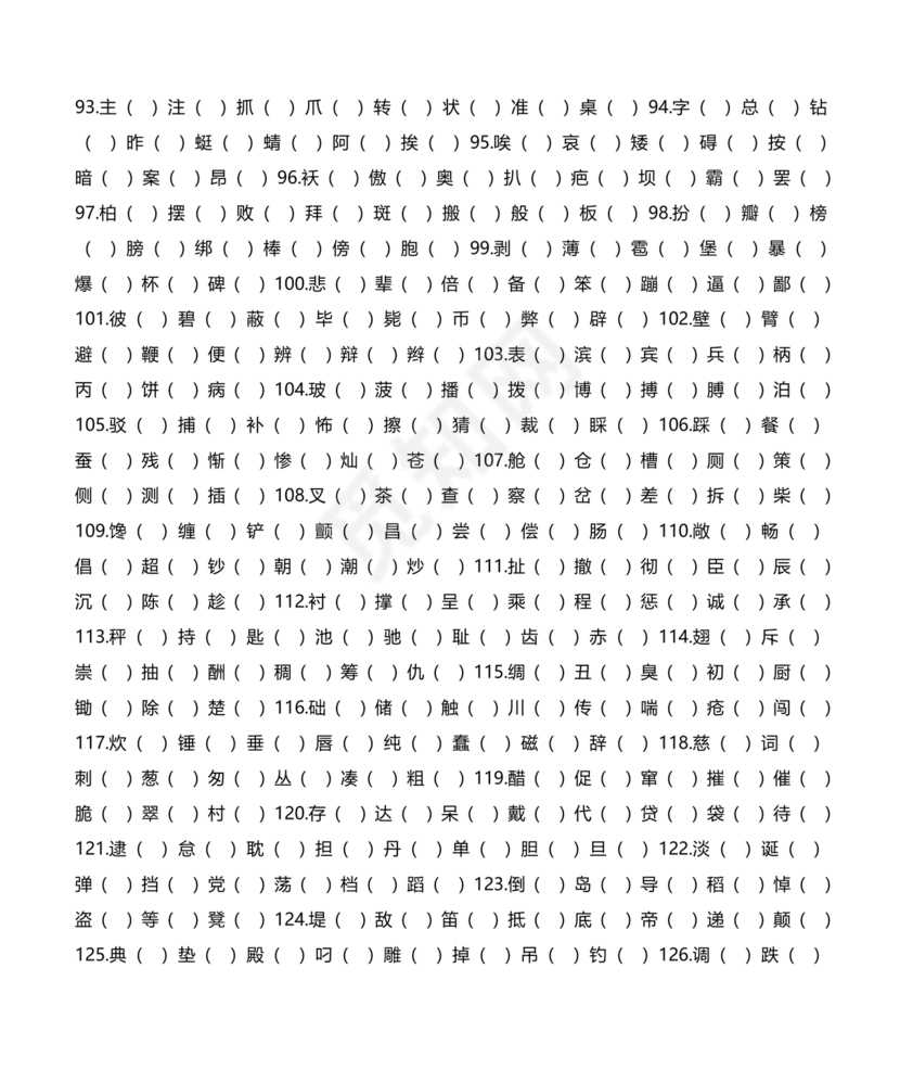 小升初儿童识字测试表