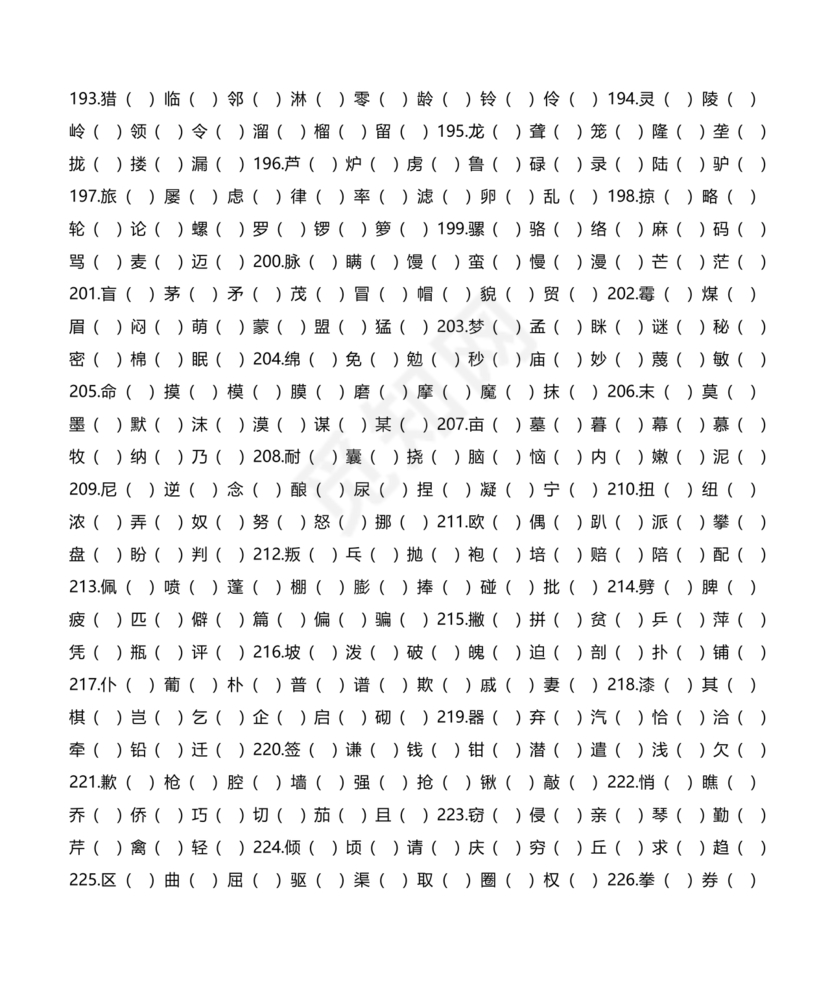 小升初儿童识字测试表