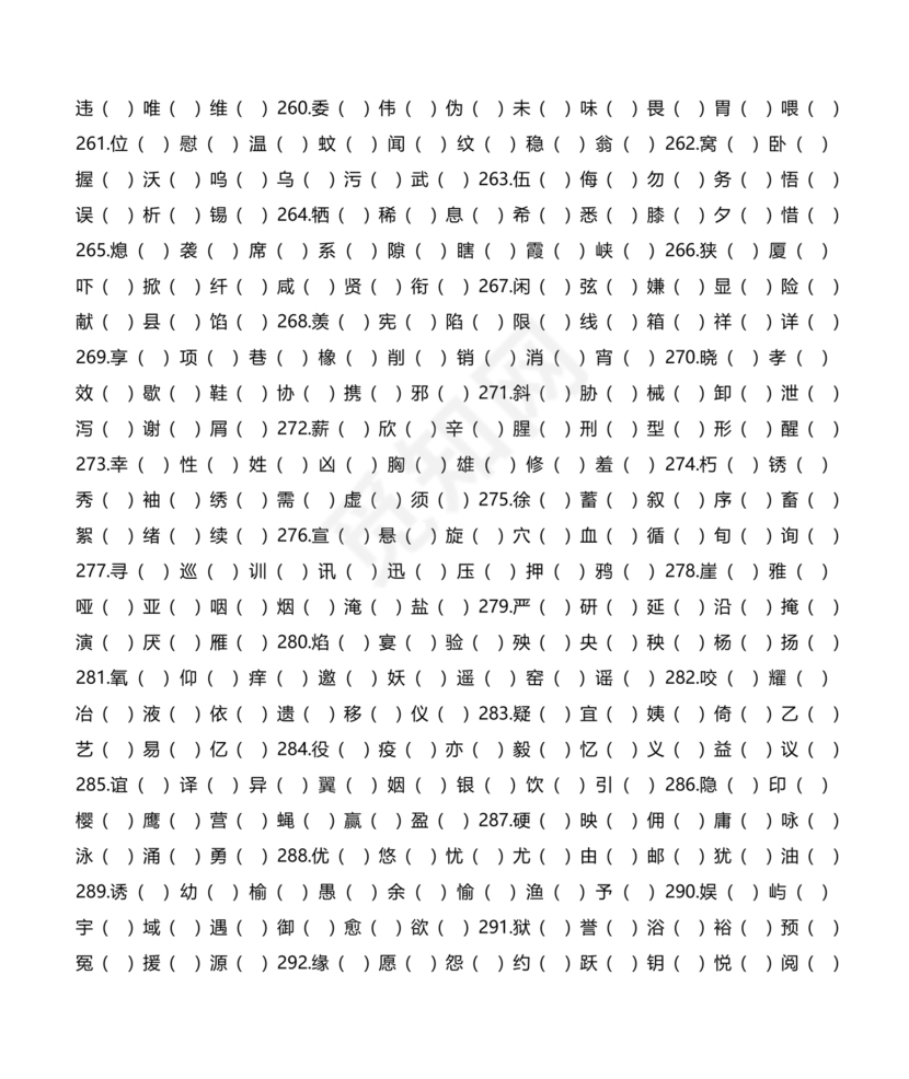 小升初儿童识字测试表