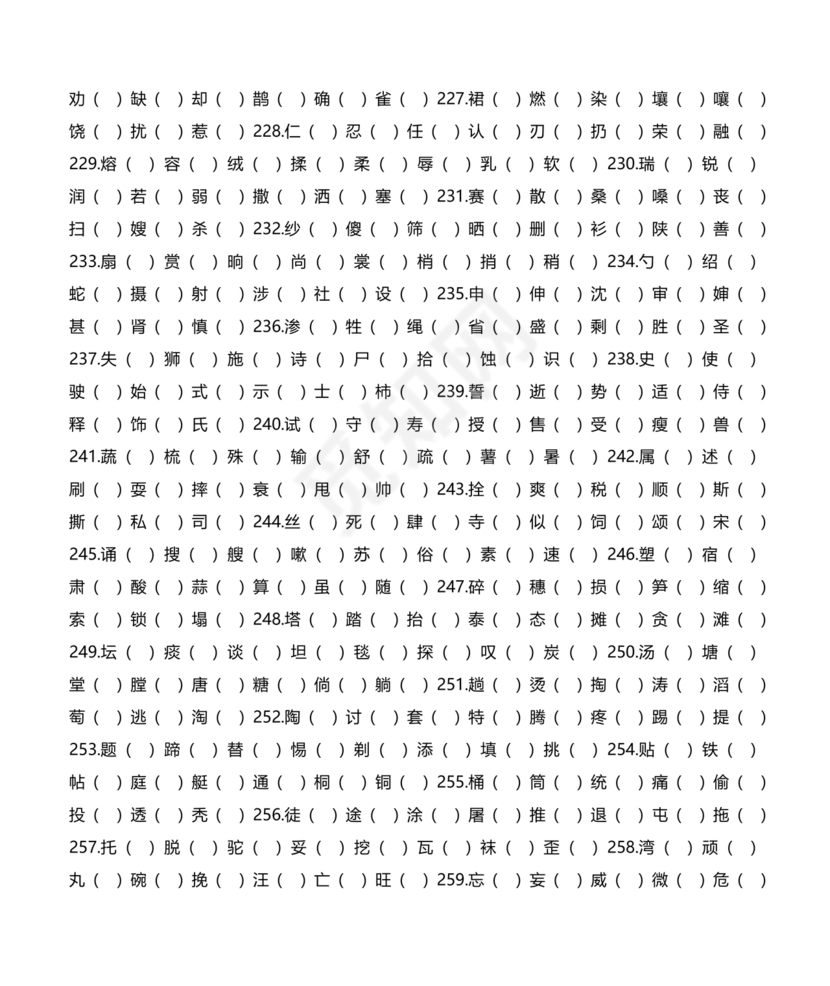 小升初儿童识字测试表