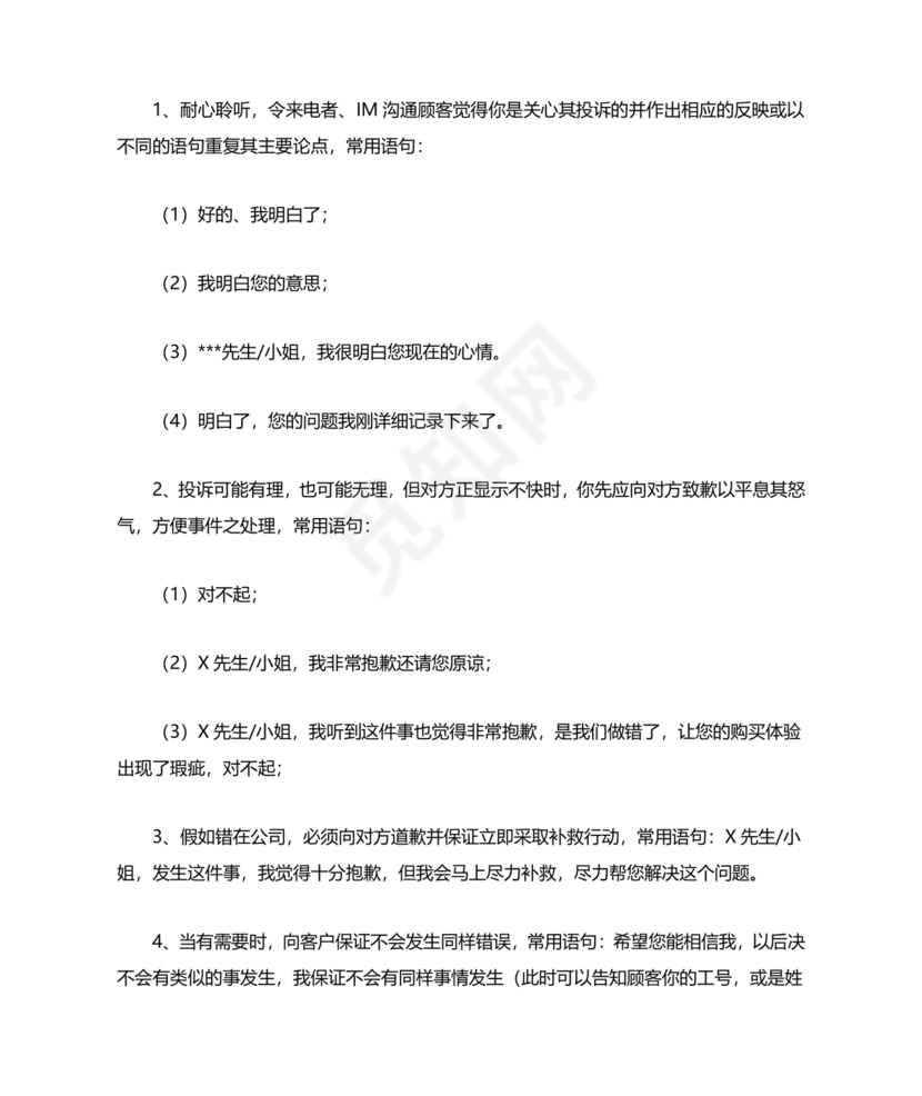 客服话术技巧和应变能力