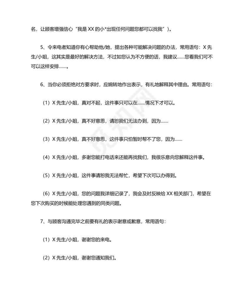 客服话术技巧和应变能力