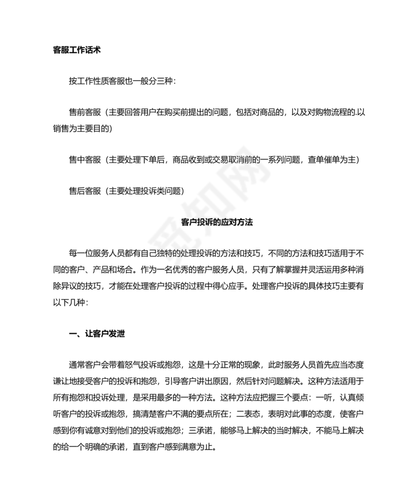 客服话术技巧和应变能力