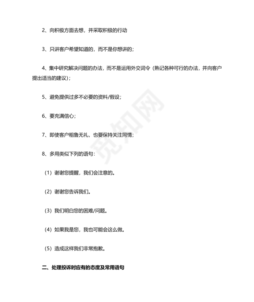 客服话术技巧和应变能力