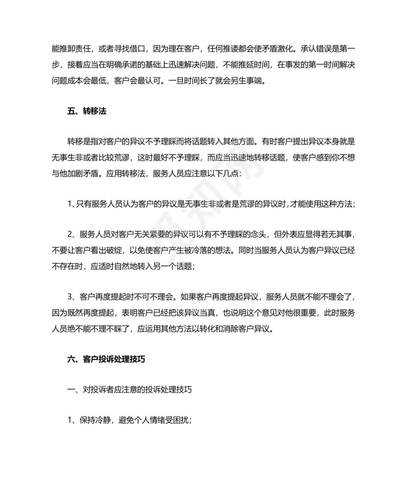 客服话术技巧和应变能力