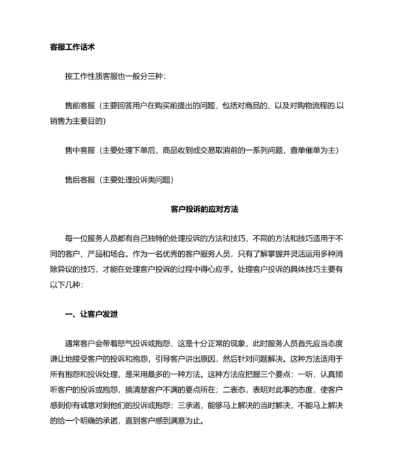 客服话术技巧和应变能力